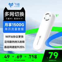 飞猫 三网通4g 随身wifi
