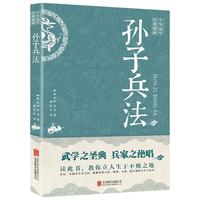 孙子兵法原著正版图书