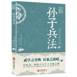 孙子兵法原著正版图书