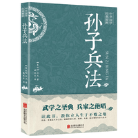 北京联合出版公司 孙子兵法 原文注释文完整无删减版 图书