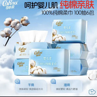 可心柔 婴儿棉柔巾100抽*6包100%纯棉干湿两用一次性抽取式全棉洗脸巾