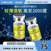 卫康 金装魅blue隐形眼镜年抛近视透明2片舒适薄女高含水量2片