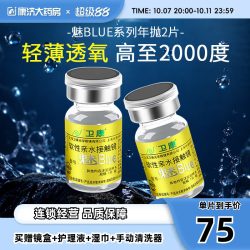 卫康 金装魅blue隐形眼镜年抛近视透明2片舒适薄女高含水量2片