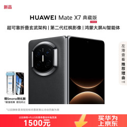 华为 Mate X7 典藏版 手机 16GB+512GB 曜石黑