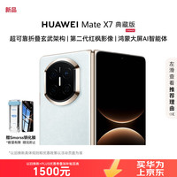华为 Mate X7 典藏版 手机 16GB+512GB 云锦蓝