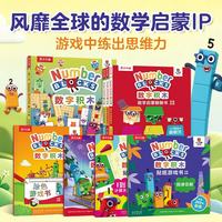 3-6岁儿童数学启蒙逻辑思维训练益智机关书籍 数字积木系列翻翻书8册游戏大书贴纸书涂色书