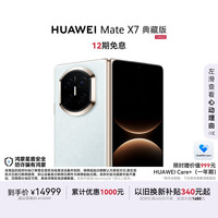 华为 Mate X7 典藏版 手机 16GB+1TB 云锦蓝