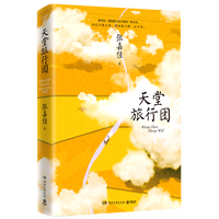 张嘉佳作品集任选 我是你的遗物 天堂旅行团 云边有个小卖部让我留在你身边从你的全世界路过文学小说