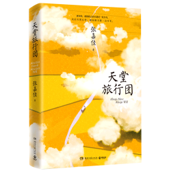 张嘉佳作品集任选 我是你的遗物 天堂旅行团 云边有个小卖部让我留在你身边从你的全世界路过文学小说
