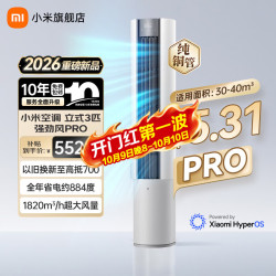 小米 MIJIA 米家 强劲风Pro系列 72LW-PL30/X2A1 新一级能效 立柜式空调 3匹