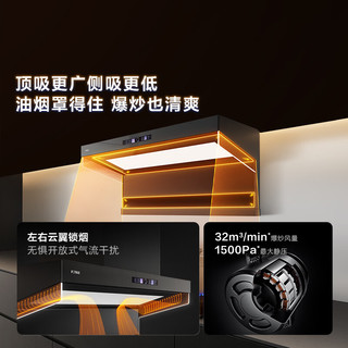 方太 L10Max 32m³/min风量 挥手智控 顶侧双吸油烟机