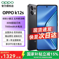 OPPO K12s 5G手机 8GB+256GB 棱镜黑