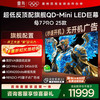 雷鸟 鹤7 PRO 25款 98R795C 液晶电视 98英寸