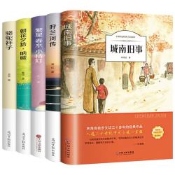 城南旧事+呼兰河传+朝花夕拾+繁星春水+骆驼祥子（5册）小学生五年级六年级必读课外书