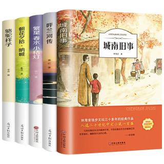 城南旧事+呼兰河传+朝花夕拾+繁星春水+骆驼祥子（5册）小学生五年级六年级必读课外书