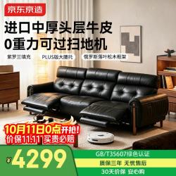 京东京造 2026新款欧姆头层牛皮真皮双电动沙发客厅太空0重力2.8米黑色