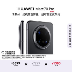 华为 Mate 70 Pro 5G手机 12GB+1TB 曜石黑