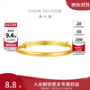 周大福 素圈宝宝金饰黄金手镯子(工费220)约8.2g EOF1429