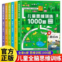 儿童思维训练1000题全套7册官方正版图书 全脑开发思维训练700题1000题2到3到4周