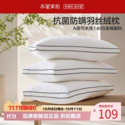 水星家纺 A类抑菌防螨羽丝绒枕 40支全棉面料纤维枕芯居家宿舍可水洗枕头 臻柔·抗菌防螨羽丝绒枕