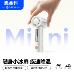 奥睿科 手持小风扇冰敷制冷迷你USB充电超长续航挂脖便携式高速轻音扇办公室桌面宿舍学生外出电扇mFAN1白