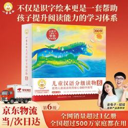小羊上山儿童汉语分级读物第6级（套装共10册）3-6岁儿童绘本识字书幼儿园推荐分级阅读睡前故事书 青葫芦