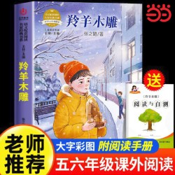 羚羊木雕 语文配套阅读名家名作经典