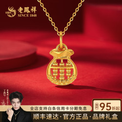 老鳳祥 老凤祥黄金福袋算盘足金吊坠项链黄金项坠新年 足金吊坠 18k金项链 (共约1.05g)