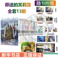 葬送的芙莉莲 漫画全套13册 