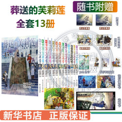 葬送的芙莉莲 漫画全套13册 