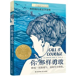你那样勇敢