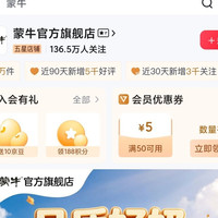 蒙牛官方店入会  10京豆