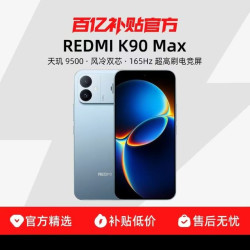 红米 K90 Max性能魔王红米手机小米手机小米新品学生游戏性能旗舰电竞手机
