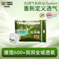 泰迪熊 洞洞裤拉拉裤XL4片婴儿尿不湿体验装试用装超薄透气打孔散热
