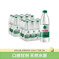 农夫山泉 饮用纯净水550ml*12瓶*2包 塑膜装