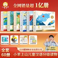 幼小衔接准备小羊上山儿童汉语分级读物第1-6级+识字表拼音版+AI伴读器全套儿童