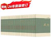 点校本二十四史 全63册 平装简体横排 中华书局 史记汉书后汉书明史金史三国晋书五代史全唐宋辽史隋书
