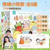 全套8册我的情绪小怪兽绘本正版