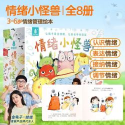 全套8册我的情绪小怪兽绘本正版