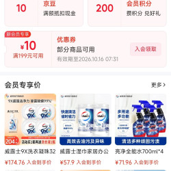 「威莱官方旗舰店」入店铺会员10京豆