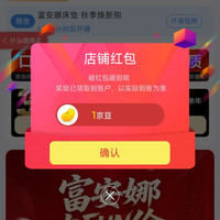 「富安娜家具京东自营旗舰店」关注店铺1京豆