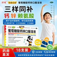 扶娃 葡萄糖酸钙锌口服液 10ml*90支(实发)