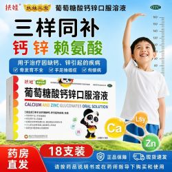 扶娃 葡萄糖酸钙锌口服液 10ml*90支(实发)