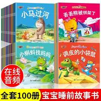 全套100册 宝宝绘本小马过河小蝌蚪找妈绪管理绘本 3一6岁幼儿行为亲子阅读宝宝睡前故事书