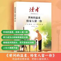 2026版读者高票美文 治愈散文 世间的温柔 给家人留一份