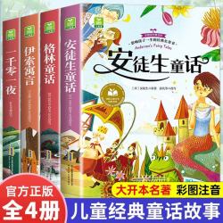 障碍阅读儿童睡前故事书带拼音读物官方正版图书 小学生一二三年级课外阅读必读书籍6-12岁经典童话暑推荐