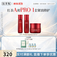 佰草集 红茶紧致面霜保湿水乳紧致淡纹提亮抗氧去皱A醇补水护肤送女礼物 红茶紧致水+乳+霜