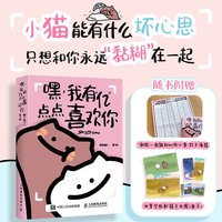 亲爱的小狗1+2 线条小狗官方漫画集系列系治愈ipDF049狗狗绘本书 新华书店正版书籍