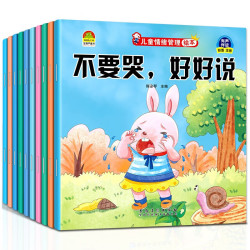 儿童绘本3-6岁 幼儿园小中大班亲子阅读书籍图画书2-4-5到8宝宝情商教育读物推荐情绪管理