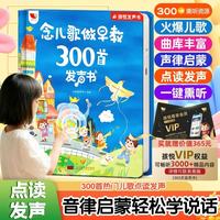 孩悦 念儿歌做早教300首发声书儿童音律启蒙宝宝学说话有声书音律启蒙早教启蒙点读玩具点读发声书开学季
